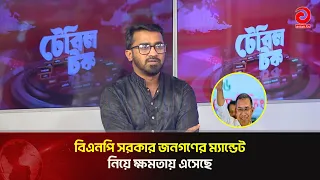 বিএনপি সরকার জনগণের ম্যান্ডেট নিয়ে ক্ষমতায় এসেছে: রাশেদ খাঁন | Asian Television