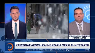 Καύσωνας ακόμη και με 42άρια μέχρι την Τετάρτη