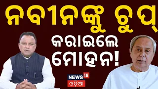 ମୋହନ କଲେ ଘୋଷଣା ! Mohan Majhi On Teacher Recruitment | OAS Exam Age Limit | Panchayat Election