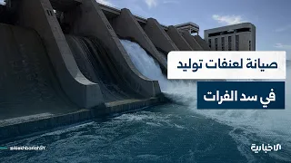 Learn about the maintenance work performed by the technical teams on the first unit of the Euphra...