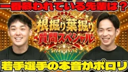 Ikeda and Yokoyama Join the Show! "Who Could It Be?" Which Player Has the Full Support of the You...