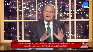 الربان اسامه الشريف رئيس مجلس إدارة شركة  «MTS»  والعضو المنتدب لشركة سونكر يعلن التبرع بمليوني جنيه