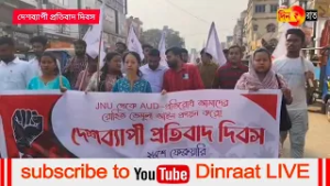 বহিঃরাজ্যে পড়ুয়াদের নিরাপত্তা নিশ্চিত করার দাবিতে সরব বাম ছাত্র সংগঠন