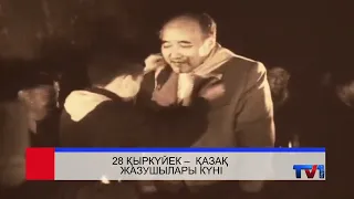 28/09/2026 - Бірінші Қарағанды телеарнасының жаңалықтары