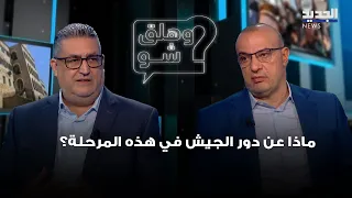 The Meeting Between Haikal and Berri: What is the Role of the Army at This Stage?