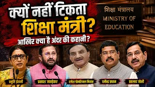 4 Education Ministers in 12 Years! Why Is It So Hard to Manage the Education Ministry Under the M...