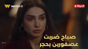 حد أقصى - الثقة لما بتروح مبترجعش أبداً?.. صباح ضربت عصفورين بحجر?