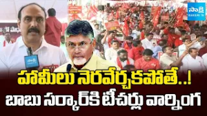 గురువుల ధర్నా గ్రహం | Teachers Stage Massive Protest in Vijayawada | Chalo Assembly |@SakshiTV