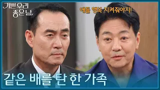 "A family in the same boat": What is the true motive Yoon Da-hoon is hiding?! [Our Joyful and Goo...
