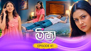 Meesha (මීෂා) | Episode 41 - (2026-09-14) | ITN