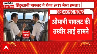 Flydubai FZ1073 Plane Hijack | Breaking: चाकूबाजी करने वाले पायलट की तस्वीर आई सामने | ABP News
