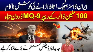 $100 Million MQ-9 Reaper Destroyed? | Iran Claims Major Drone Kill | 24 News HD