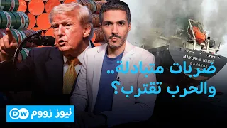 مضيق هرمز على حافة الانفجار.. من يدفع الثمن؟ / نيوززووم