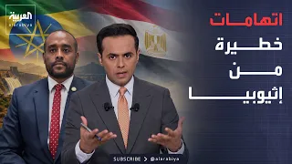 خارج الصندوق | "الأدلة موجودة".. نائب إثيوبي يرد على نفي مصر والسودان دعم تيغراي