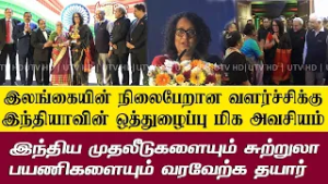 இலங்கையின் நிலைபேறான வளர்ச்சிக்கு இந்தியாவின் ஒத்துழைப்பு அவசியம் - பிரதமர்