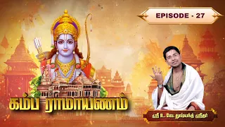 கம்ப ராமாயணம் | U.Ve.Dusyanth Sridhar | Episode - 27
