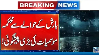 Rain Expected in Islamabad - Karacgi Weather Updates | 24 News HD