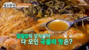 이 궁합 大 찬성?? 전라도의 봄 별미 생고사리 조기탕? TV CHOSUN 260204 방송 | [허영만의 팔도밥상] 30회 | TV조선