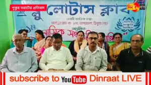 এলাকায় পুকুর ভরাটের প্রতিবাদ জানালো রাজধানীর ব্লু লোটাস ক্লাব