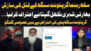 Plot to assassinate Gurpatwant Singh | Sikh Leader's Shocking Revelations