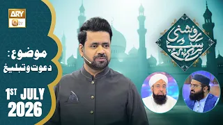 Roshni Sab Kay Liye - Topic: Dawat-o-Tableegh - 1 July 2026 - ARY Qtv