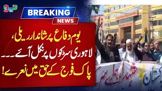 Pakistan Defence Day Rally: Lahore Residents Take to Streets, Chant in Support of Pak Army -NEO News