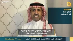 Security First: How Can Gulf Investments Flow into Iraq?