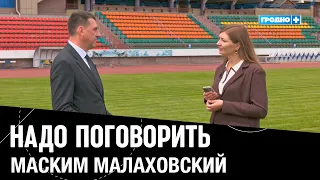 Maxim Malakhovsky. We Need to Talk. Episode 9