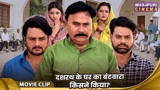दशरथ के घर का बंटवारा किसने किया?- Anjana Singh, Sanchita Banarjee | Video 2026