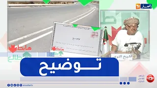 Up and Down: After exposing the disastrous state of the Sidi Serhane road in Blida... authorities...