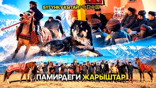 Памирдеги жарыштар  | ЖУҢГО ШИНЖАҢ радио теле станциясы