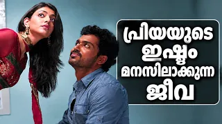 ജീവയും പ്രിയയും തമ്മിലുള്ള പ്രണയം തുടങ്ങുന്ന രസകരമായ നിമിഷം Karthik | Kajalaggarwal | Soori