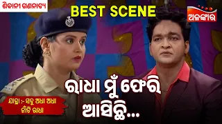 Radha Mu Feri Asichi | Sabu Adha Adha Naa Ti Radha | Sibani Gananatya | Jatra Best Scene