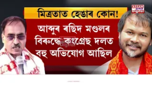 যিকোনো মূল্যৰ বিনিময়ত মিত্ৰতাৰ বাবে সাজু ৰাইজৰ দল