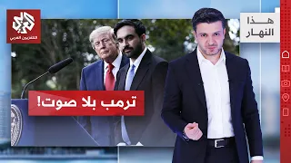 A Meeting Between Mamdani and Trump.. and a New TV for the US President | This Day
