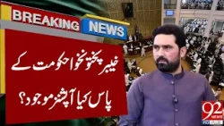 KP Emergency Crisis | What Options Does the Khyber Pakhtunkhwa Govt Have? | Breaking News | 92 News