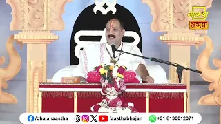 जानिए महादेव की भक्ति करने से क्या होगा ?। Pujya Pandit Pradeep Ji Mishra। Aastha Bhajan