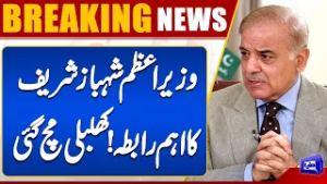 Chaos Erupts After Shahbaz Sharif’s Key Communication – Here’s What Happened | Dunya News