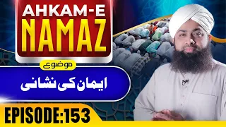 Ahkame Namaz Episode 153 | Iman Ki Nishani | Mufti Irfan Attari Madani
