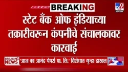 CBI Raid in Pune | 81 कोटी 66 लाखांच्या बँक घोटाळ्याप्रकरणी पुण्यात सीबीआयचे छापे