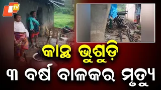 3-Year-Old Dies After Mud Wall Collapses During Heavy Rain in Odisha's Deogarh