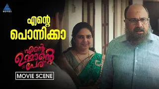 "എന്റെ പൊന്നിക്ക .."