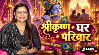 Janmashtami Special: श्रीकृष्ण भक्ति, घर-परिवार और जिंदगी के अनमोल सबक | Dil Ke Open Stage