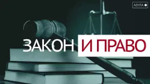 Закон и право. МВД Подростки