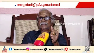 നഷ്ടമായത് നല്ല സുഹൃത്തിനെയും ഗായികയെയും; ജാനകിയമ്മയെ അനുസ്മരിച്ച് ശ്രീകുമാരന്‍ തമ്പി