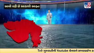 GFX: ધોધમાર વરસાદની આગાહી | Deep Depression to Lash Gujarat | ડીપ ડિપ્રેશન | TV9Gujarati