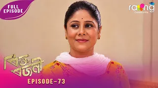 Rikta Rajani - ৰিক্ত ৰজনী | 28th Spt 2026 | Episode No 73