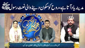 When Madinah comes to mind a Naat of the Messenger ﷺ that brings peace to the soul.