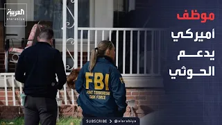 Security Breach in Washington Reveals US Employee's Involvement in Supporting the Houthis