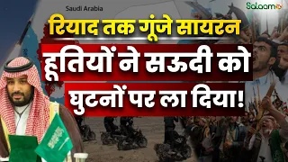 Saudi-Yemen Conflict : Riyadh, Yanbu, Taif...हूतियों ने सऊदी को घेर लिया? | Houthis | Salaam TV